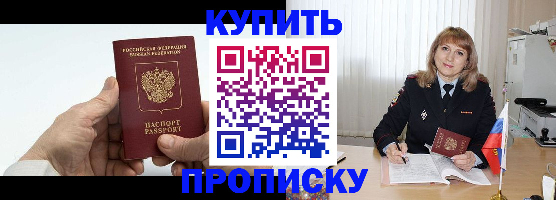 прописка регистрация в Волгодонске